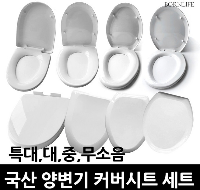 본라이프 최근생산 국산 양변기시트 양변기커버 화장실 변기뚜껑 변기시트 중형 대형 특대형 무소음 양변기커버시트 뚜껑, 양변기커버 (중형O자), 1개