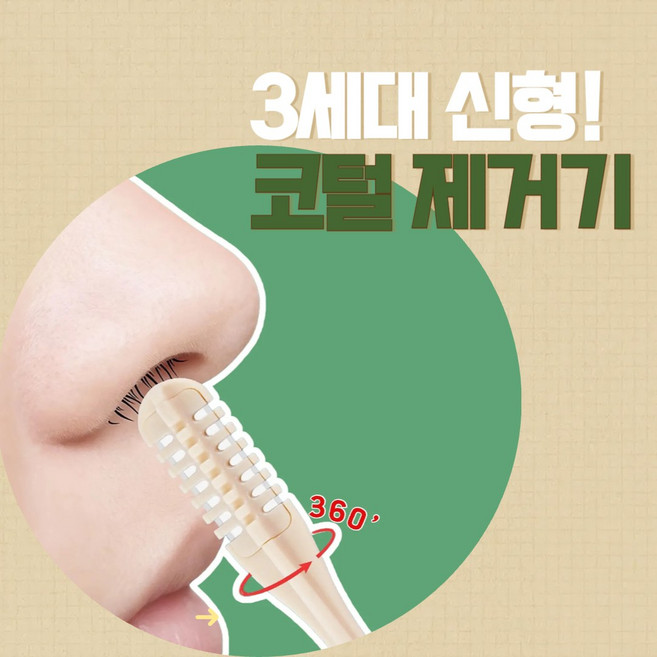 오엠 3세대 안전한 간편한 저자극 코털제거기 코털가위 코털깎기 코털트리머, 1세트, 5개입