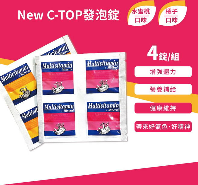 New C-TOP 發泡錠 營養補給, 1個, 橘子