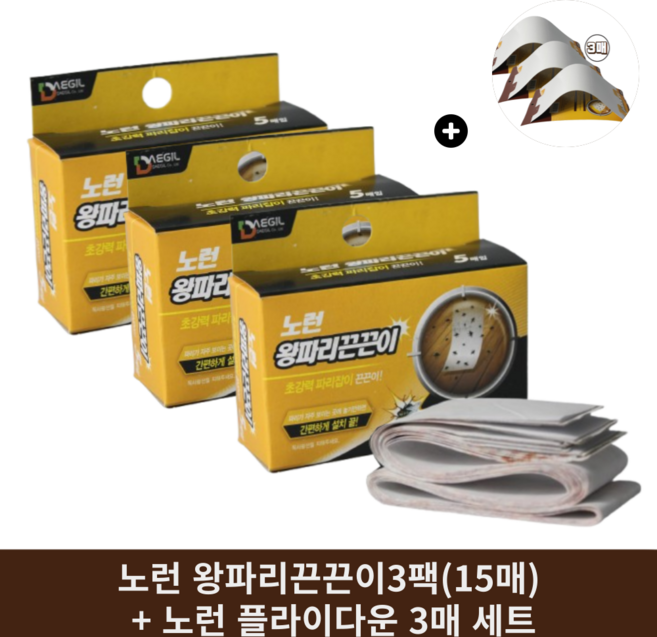 노런왕파리끈끈이15매입(3팩)+플라이다운3매 세트구성 파리끈끈이 파리약 모기 나방 날파리 파리 퇴치 트랩, 15g, 3개