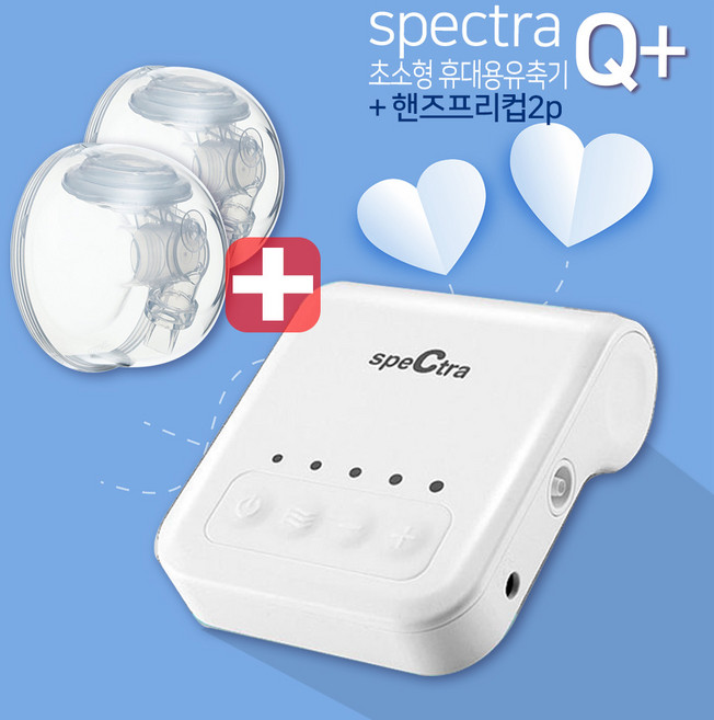 스펙트라 Q플러스 유축기+핸즈프리컵2p / 휴대용 전동유축기 초소형, 투명, 1세트, Q플러스유축기+핸즈프리컵2p(내경28mm/M)