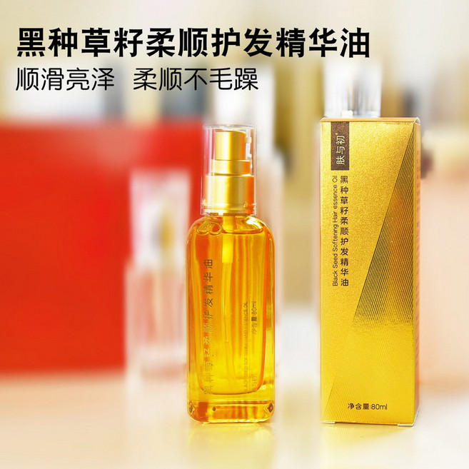 黑種草籽柔順護髮精華油 順滑亮澤 柔順不毛躁, 1個, 80ml