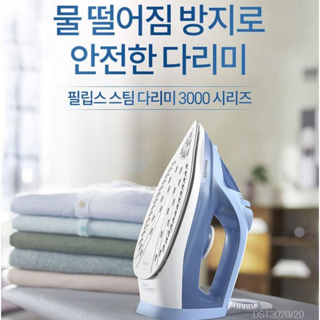 스팀다리미 DST3020/물떨어짐 방지/빠르고 강력한 다림질, 없음, 단품