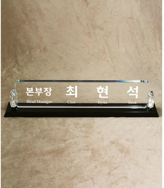 다온상패 크리스탈명패 SM18 회사 대표이사 학교 교장 교감 병원 원장 변호사 세무사 교회명패 제작