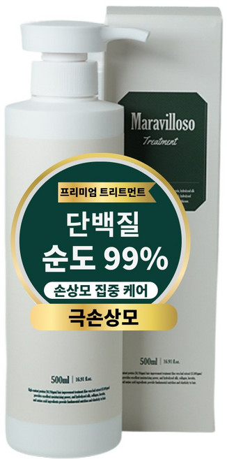 마라빌로소 [최상품] 미용실 극손상 헤어 단백질 트리트먼트, 1개, 500ml