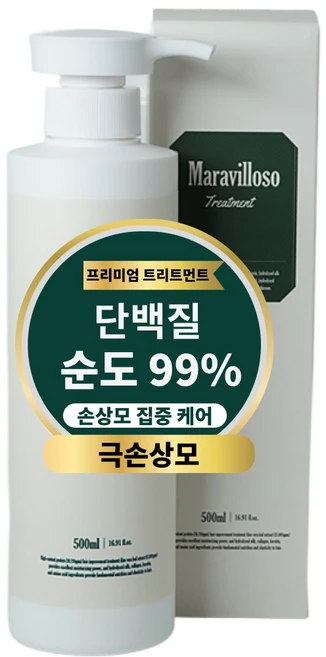 마라빌로소 [최상품] 미용실 극손상 헤어 단백질 트리트먼트, 1개, 500ml - 쿠팡