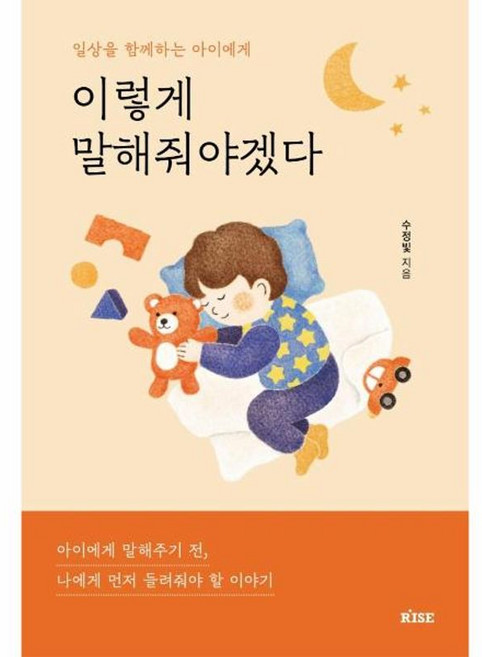이렇게 말해줘야겠다:일상을 함께하는 아이에게, 떠오름(RISE)