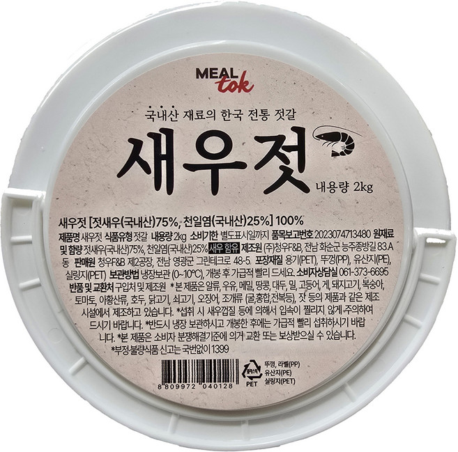 코스트코 새우젓 2kg x 2