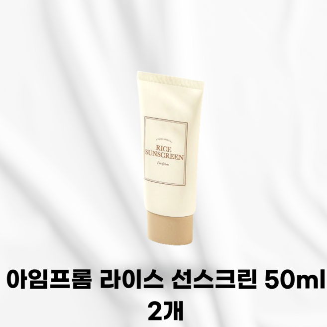 IMFROM [국내정품] 아임프롬 라이스 선스크린 선크림 완벽자외선차단 피부보호 무기자차 선크림추천 클린 순한썬크림 백탁없는, 2개, 50ml