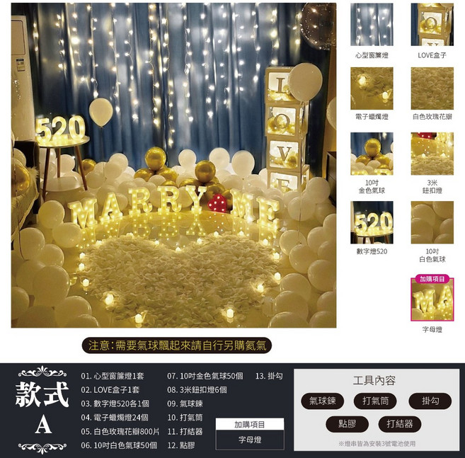 GIFTME5 求婚氣球套組 生日派對驚喜裝飾, A款