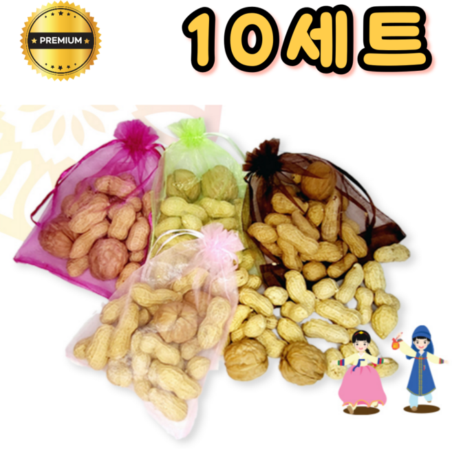 정월대보름 부럼세트 부럼깨기 부럼망사주머니 피땅콩50g + 호두2알 견과류, 10세트