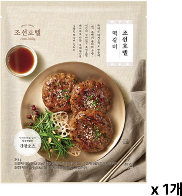 [조선호텔] 특제 소스를 곁들여 모두가 좋아하는 떡갈비 345g, 2개