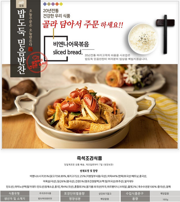 밥도둑믿음반찬 가정식 밑반찬 여러반찬 골라담기, 160g, 1개