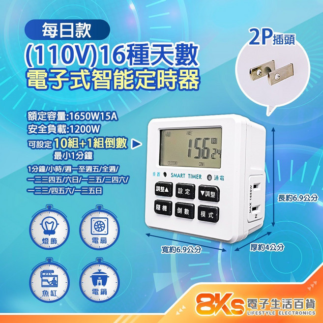 《附發票》110V/220V 倒數、定時插座 不適用出觸控式電源開關電器, 1個, 16種天數 電子式智能定時器