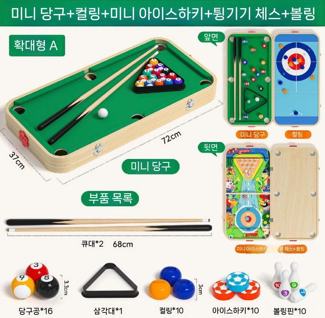 올인원 실내 놀이 게임 미니 당구대, 대형 72x37 풀세트