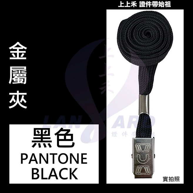 上上禾 金屬夾證件帶 舒適耐用 易於識別 提升專業形象, 黑色, 1個
