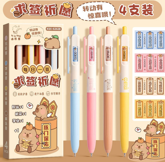 叶巴熊 祈願求籤轉轉筆 0.5mm 黑色速乾 軟握套 4入組, 1個, 卡皮巴拉-求籤祈願(單支隨機),全店低消$100(不含運)