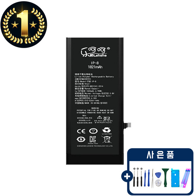 아이폰8 배터리 자가수리 교체 부품 KC인증 공구포함 iphone 8 battery, 1개