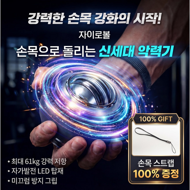 우셀렉트 자이로볼 LED 크립볼 파워볼 저소음 손목운동 전완근 강화, 1개, 크리스탈 블랙