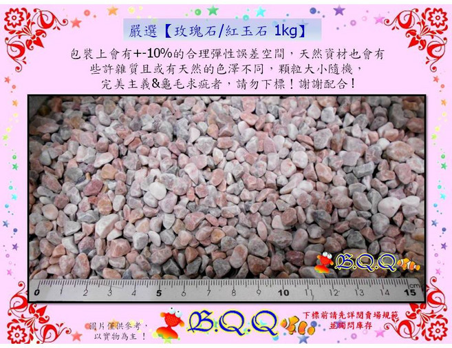 [B.Q.Q小舖]嚴選 玫瑰石.紅玉石 1kg