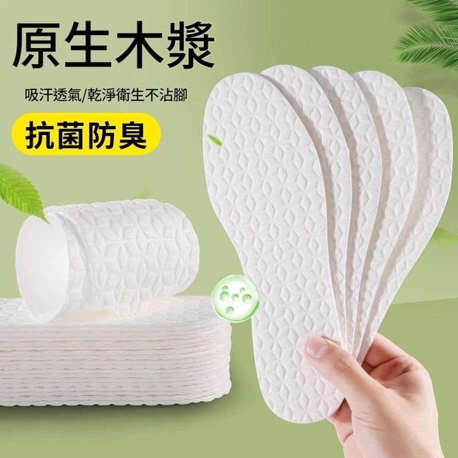 原生木漿 一次性鞋墊 吸汗透氣 抗菌防臭