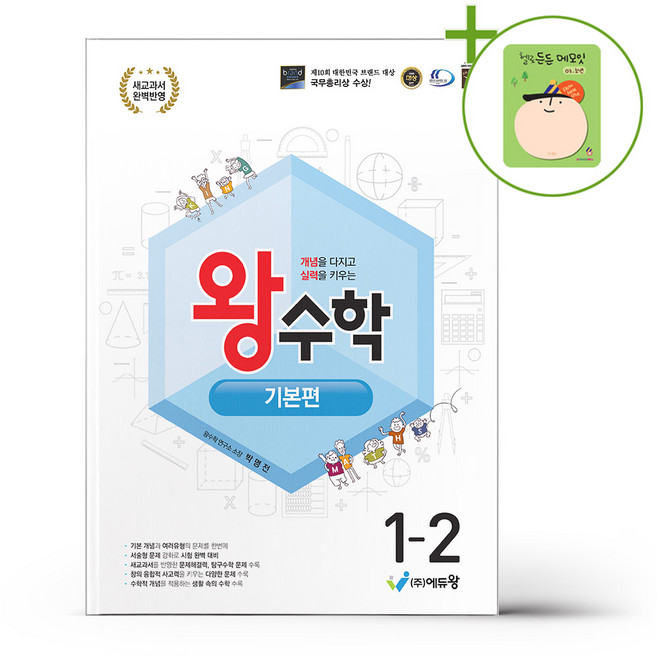 왕수학 기본편 1-2 (2026년용) + (헬로든든 떡메모지 증정), 수학영역