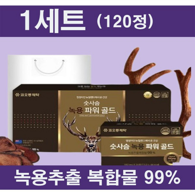 고함량 뉴질랜드산 숫사슴 녹용 골드 550mg 0정 녹용복합추출물 99% 함유, 1개