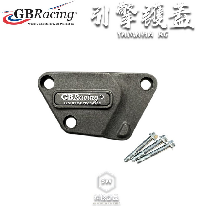 GB Racing YZF R6 2006-2022 引擎防護塊 引擎護蓋, 1個, 水泵蓋