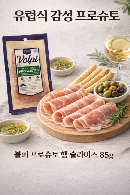 볼피 프로슈토 슬라이스 85g 세트 유럽식 와인안주 브런치 플래터, 2개