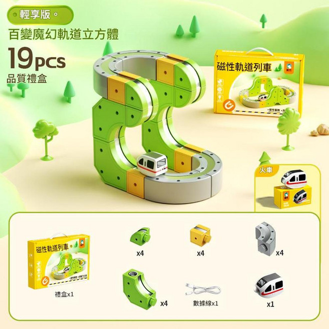 趣然 71PCS 磁性軌道火車積木玩具, 輕享版19PCS單車, 1個