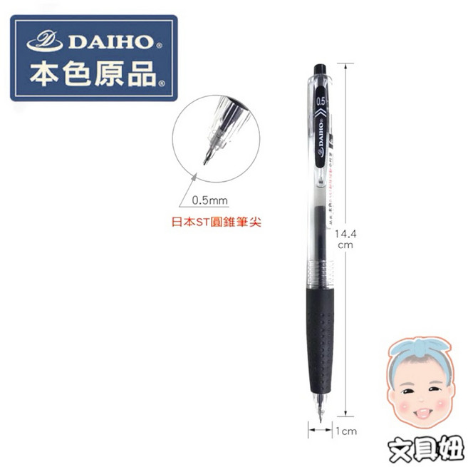 本色原品 ST 耐摔 0.5mm 按動中性筆 中性筆 水性筆 OGL2209.2210.2211, 黑, 1個