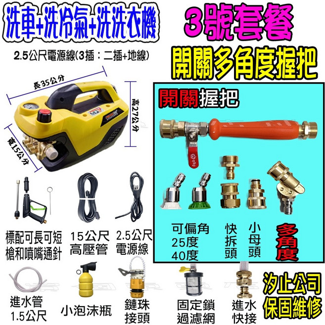 FEIMAO 高壓清洗機 110V可調壓全自動馬達洗車機, 1個, 黃色3號【洗冷氣套裝組】+k120洗車機