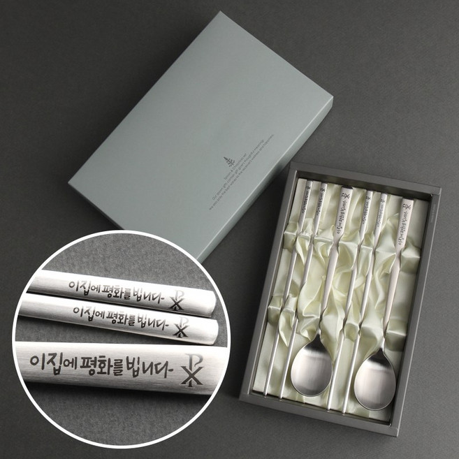 인스푼 천주교말씀수저_이집에평화를빕니다., 스푼+젓가락 2인용 + 포장(실버), 1세트