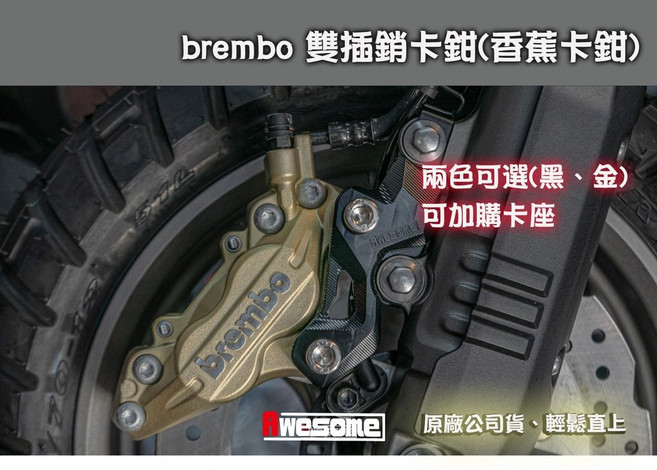 Brembo 雙插銷對四香蕉卡鉗 適用於KRV 雷霆S 六代勁戰 水冷BWS 提升制動性能 Force2/Augur 銀卡座, 1個, Force2/Augur  銀卡座