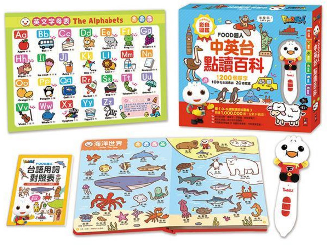 1200個單字 100句會話 20首歌謠 早教點讀筆 適合3歲以上, FOOD超人中英台點讀百科