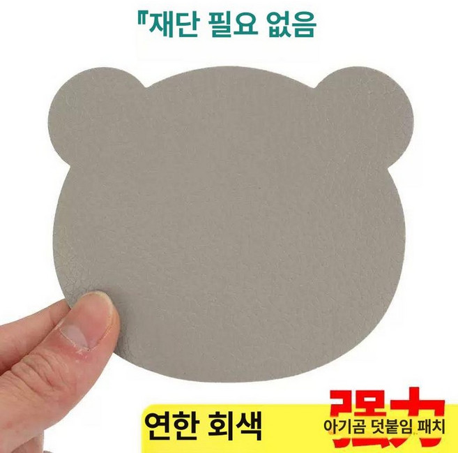가죽 모양 가구 스티커 곰돌이 테이프 곰돌이 수선, 라이트그레이 곰 머리