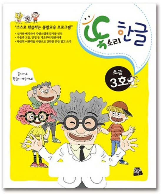 똑소리 한글 초급3호 4세 5세 한글교재 한글쓰기 만들기용품
