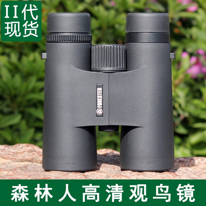 聖途森林人 8X32 8X42 望遠鏡 高配版 ED防水 高倍高清雙筒觀鳥鏡, 10X32ED版 II代雙筒