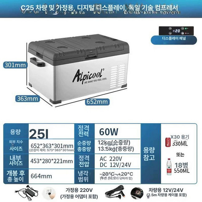 차량용냉장고 캠핑 미니냉장고 냉동고 야외 차량용 여행 휴대용 차박, C25 차량 디지털패널, 1L