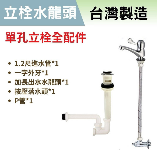 單孔立栓面盆水龍頭全配件 簡約設計 DIY輕鬆安裝 適用多種面盆, 1個, 單孔立栓水龍頭全配件（地排，宅配