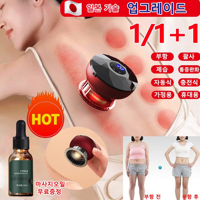 [오일 증정]1/1+1 무선 부항기 세트 자동식 제습 스마트 진공 부항 괄사 마사지기 진동 마사지기 목 어깨 허리 발 등 온열 부항기+쑥 오일, 레드, 4개