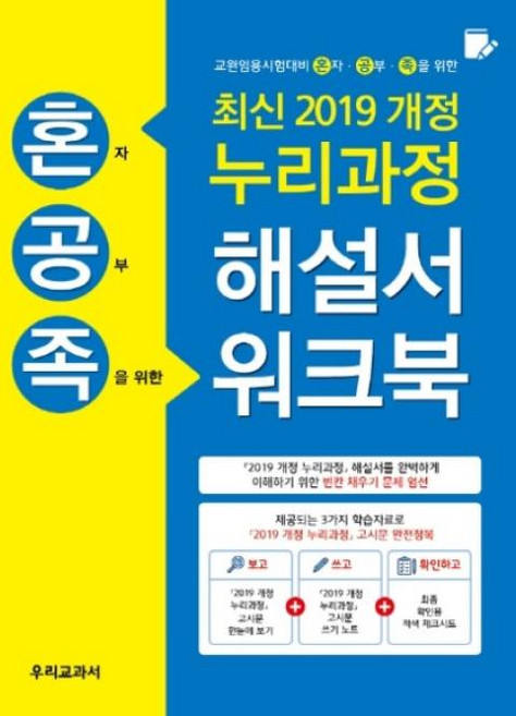 2019개정 누리과정 해설서 워크북, 우리교과서