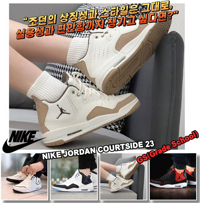 [국내매장판] 나이키 에어 조던 1 코트사이드 23 주니어 여성 패션 스니커즈 데일리화 농구화 운동화 신발
