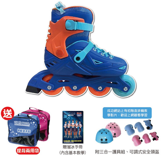 成功 S0490 兒童直排輪組 溜冰鞋組 - 透氣舒適 安全穩固, 1個, 藍色L：22-24CM (單雙不含配備)