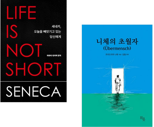 9위 - (인기도서 모음) 세네카 오늘을 빼앗기고 있는 당신에게 + 니체의 초월자 (전2권)