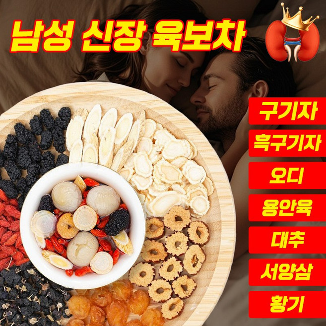 [30+남성~] 신장에 좋은 차 오디 구기자차 신장차 남성 정력제 흑구기자 용안육 황기 대추 서양삼 육보차 중국 전통차 티백 인삼차 포뮬러 신장 활력 회복 YONICE, 1개, 12개입, 10g