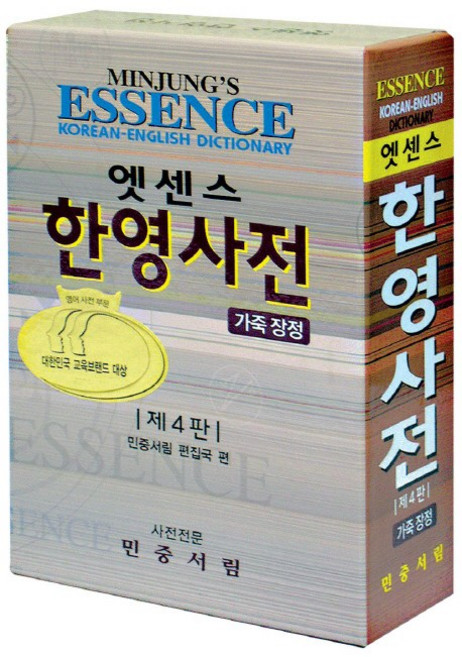 엣센스 한영사전(가죽장정), 전학년, 민중서림