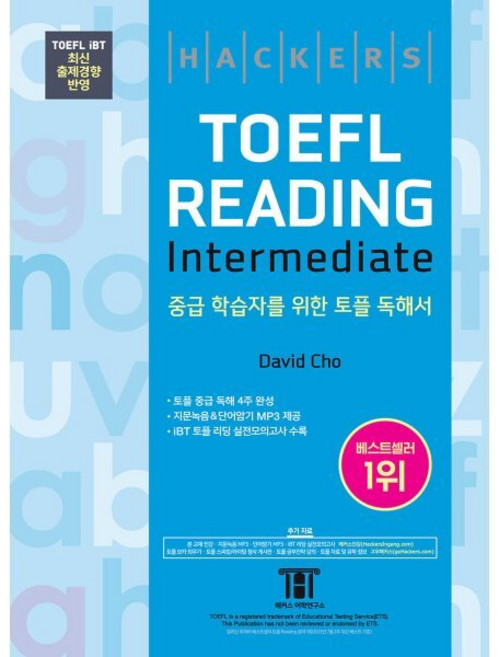 해커스 토플 리딩 인터미디엇(Hackers TOEFL Reading Intermediate), 해커스어학연구소, NSB9788965426103, 없음