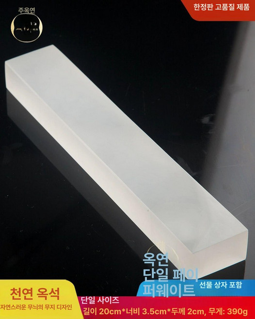 천연 옥 종이 누름 마스코트 무게 화선지 23, 1개, 기본 색상