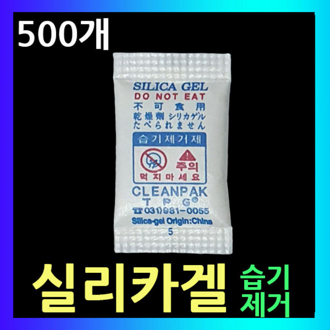 실리카겔 습기제거제 방습제 김 과자 쿠키 약 전자부품등 눅눅한 습기제거 곰팡이방지 제습제 식품용실리카겔 음식용실리카겔 실리카겔스틱형 일반형, 2.습기제거제(0.5g)-500매